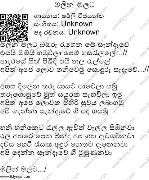 Malin Malata Bambaru Ragana Lyrics